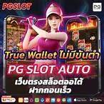 slot auto เว็บตรง